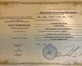 Никитченко Владимир Васильевич удостоверение