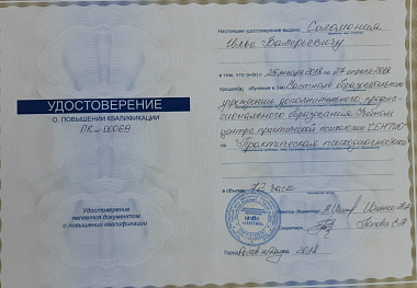 Соломония Илья Валерьевич удостоверение повышения квалификации